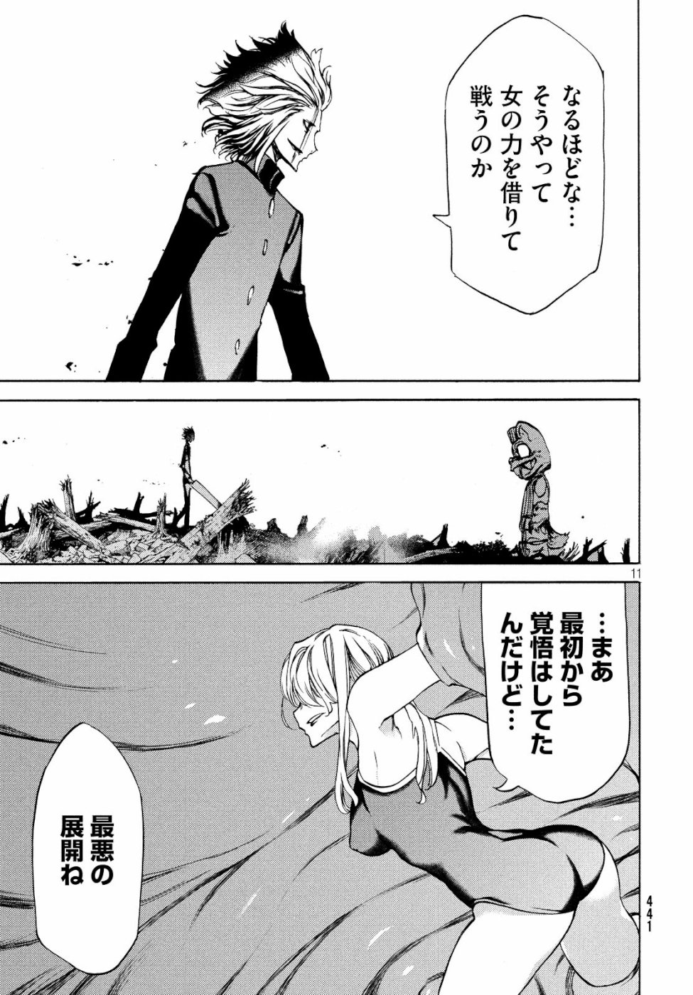 GLEIPNIR - raw - Chapter 45 - https://jpdd.ccdd.to/JPDD/gleipnir/103328/yrchauqif1c.jpg