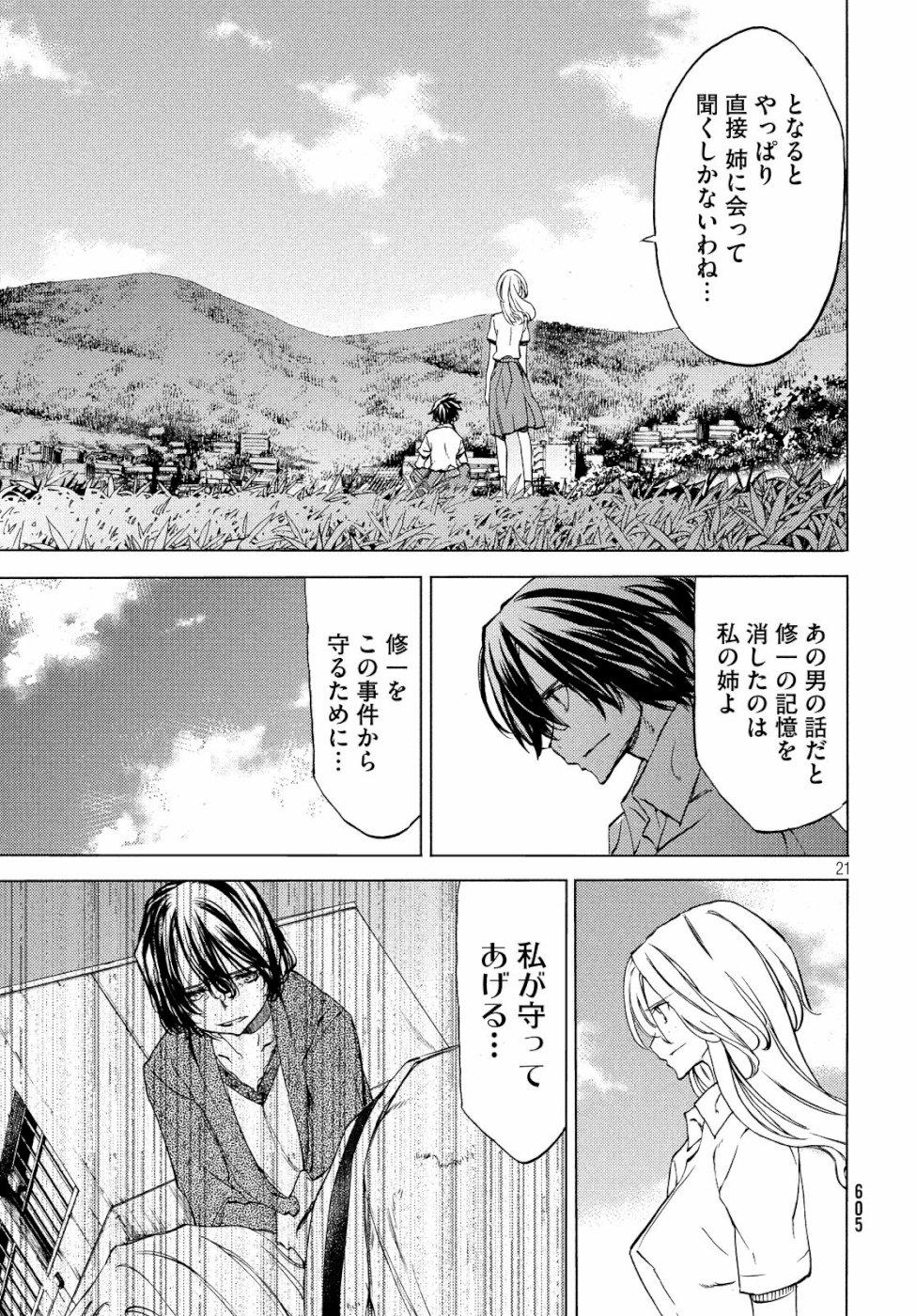 GLEIPNIR - raw - Chapter 47 - https://jpdd.ccdd.to/JPDD/gleipnir/111641/54kevok54el.jpg