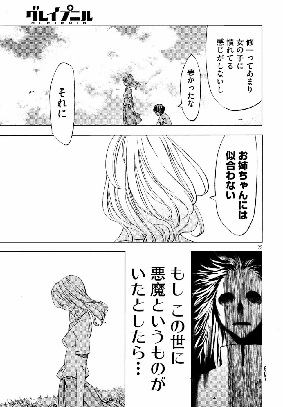 GLEIPNIR - raw - Chapter 47 - https://jpdd.ccdd.to/JPDD/gleipnir/111641/f5dg4m5jqvr.jpg