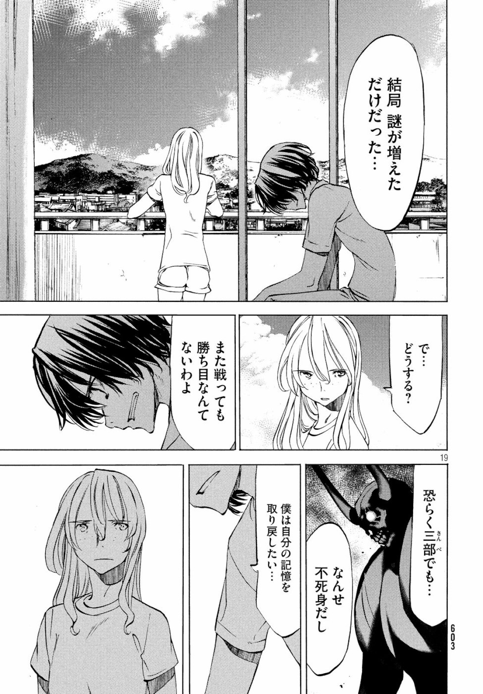 GLEIPNIR - raw - Chapter 47 - https://jpdd.ccdd.to/JPDD/gleipnir/111641/m52whjlafmy.jpg