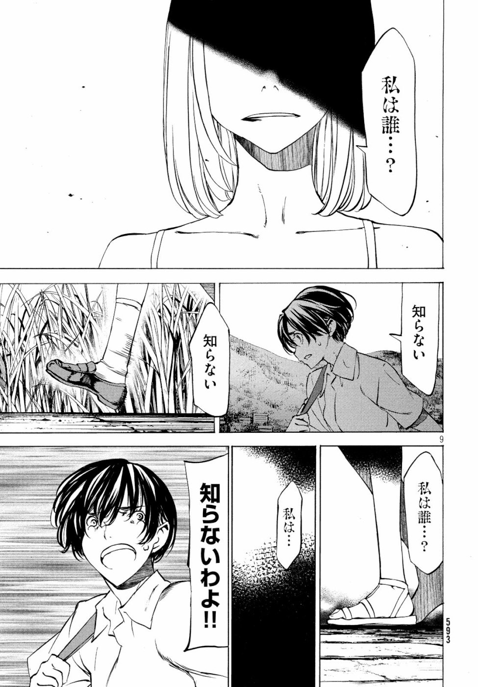 GLEIPNIR - raw - Chapter 47 - https://jpdd.ccdd.to/JPDD/gleipnir/111641/nhqqyxli5ja.jpg