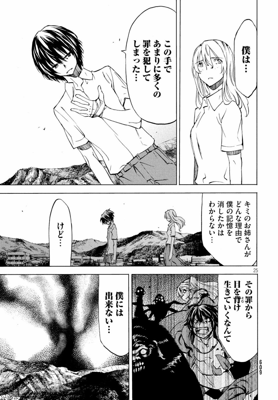 GLEIPNIR - raw - Chapter 47 - https://jpdd.ccdd.to/JPDD/gleipnir/111641/poef3o1jdz1.jpg