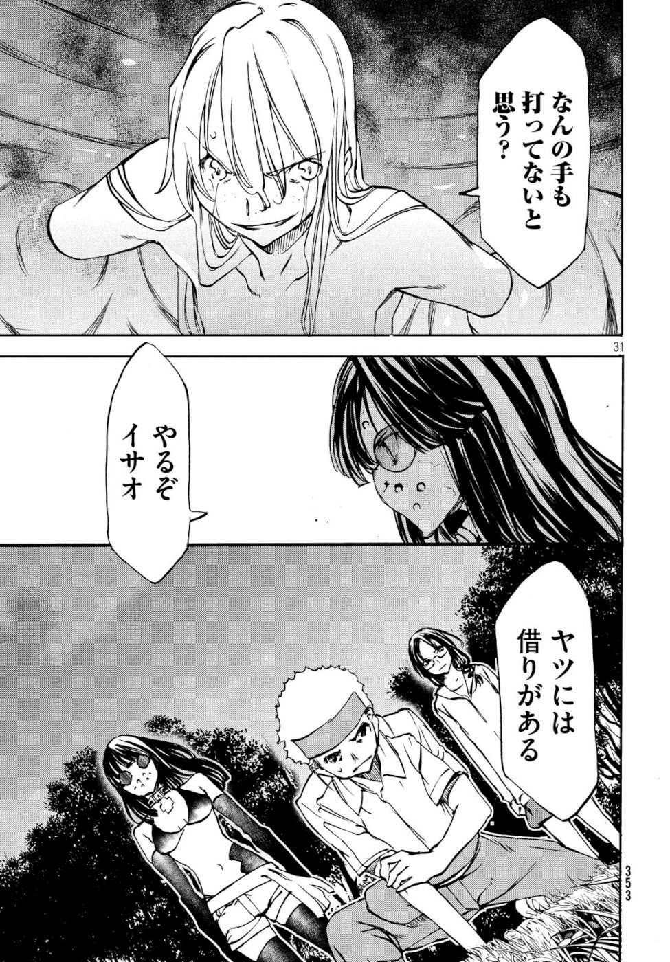 GLEIPNIR - raw - Chapter 48 - https://jpdd.ccdd.to/JPDD/gleipnir/111648/asns44ijfoc.jpg