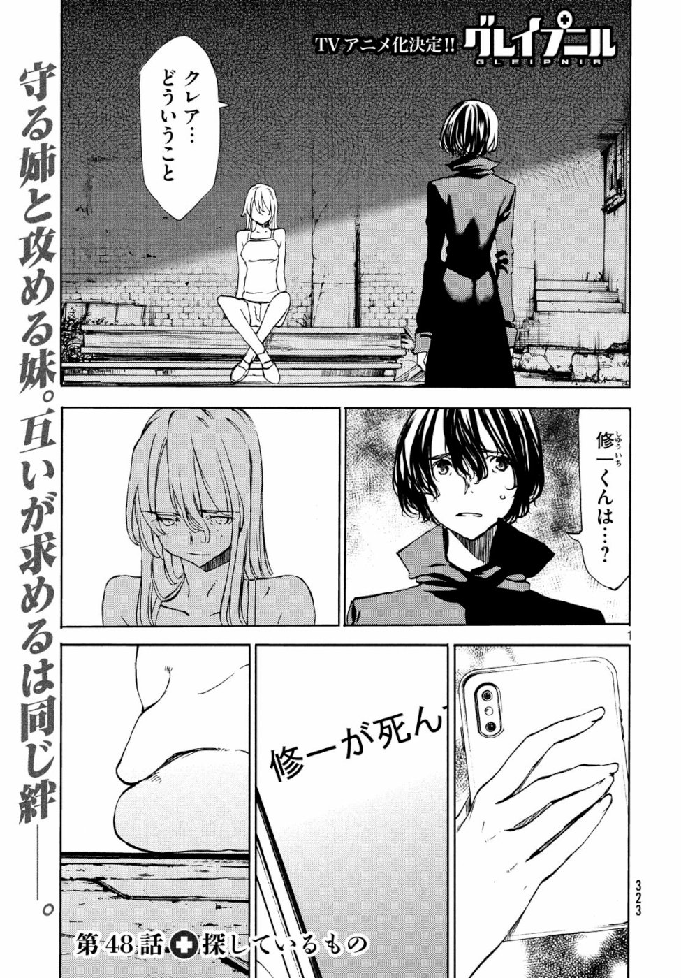 GLEIPNIR - raw - Chapter 48 - https://jpdd.ccdd.to/JPDD/gleipnir/111648/eszydoofgxm.jpg