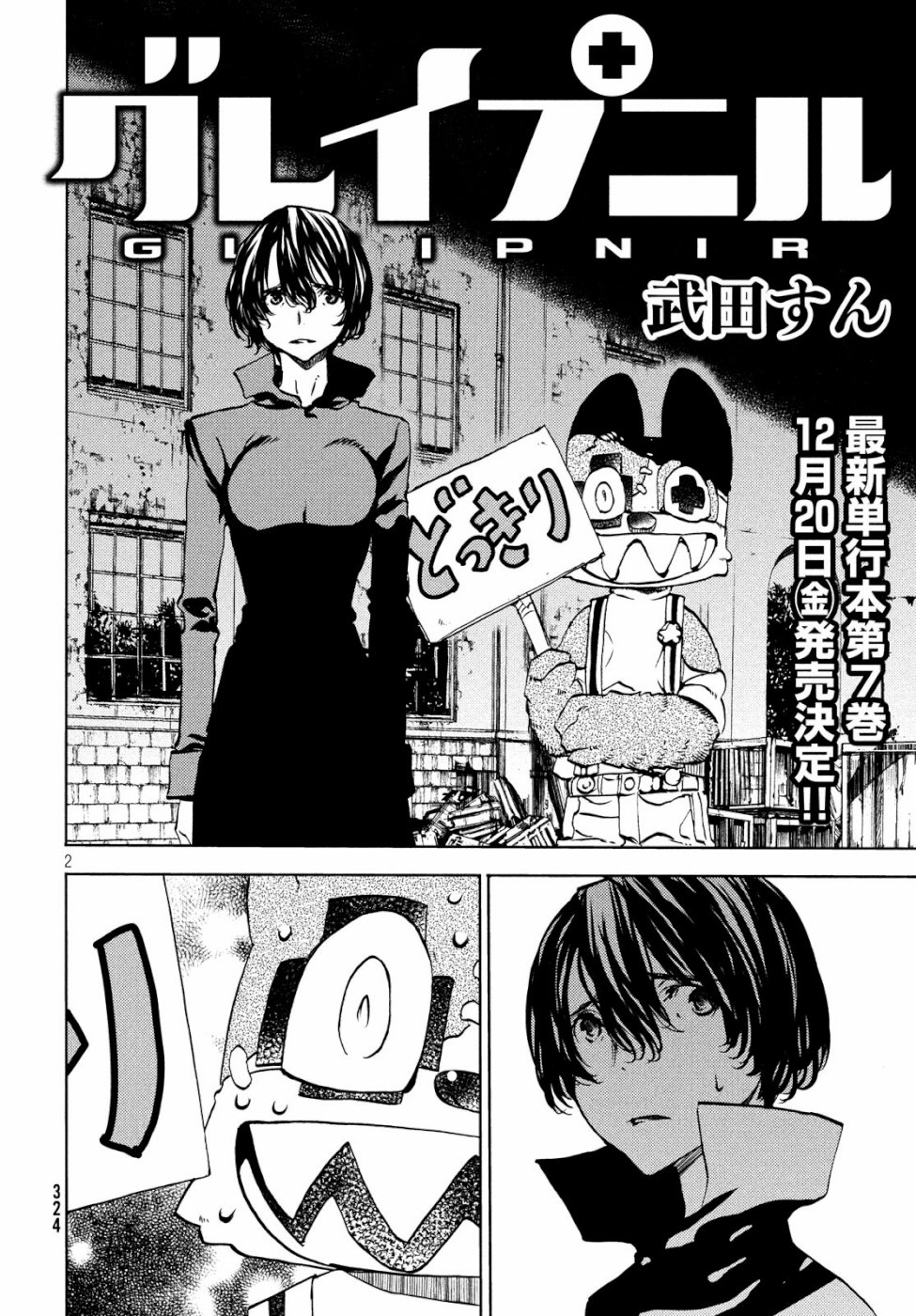 GLEIPNIR - raw - Chapter 48 - https://jpdd.ccdd.to/JPDD/gleipnir/111648/h3z41m0s1jw.jpg