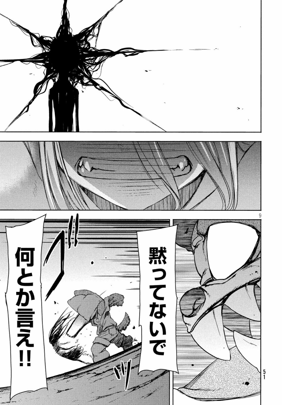 GLEIPNIR - raw - Chapter 49 - https://jpdd.ccdd.to/JPDD/gleipnir/111663/0cbtsvuanwf.jpg