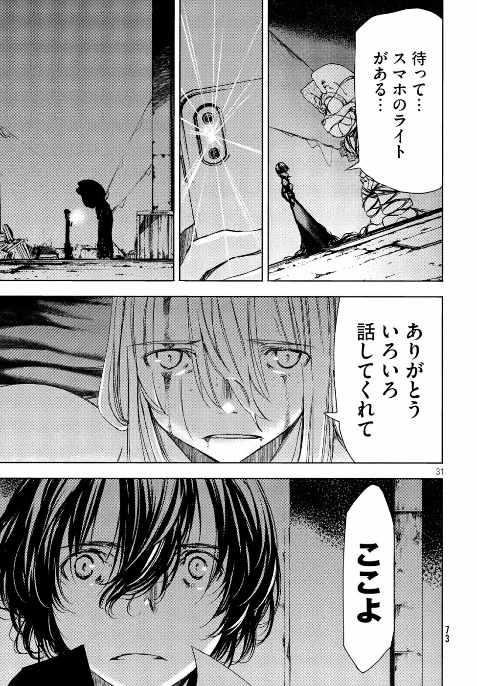 GLEIPNIR - raw - Chapter 49 - https://jpdd.ccdd.to/JPDD/gleipnir/111663/0f2ap50u5ap.jpg