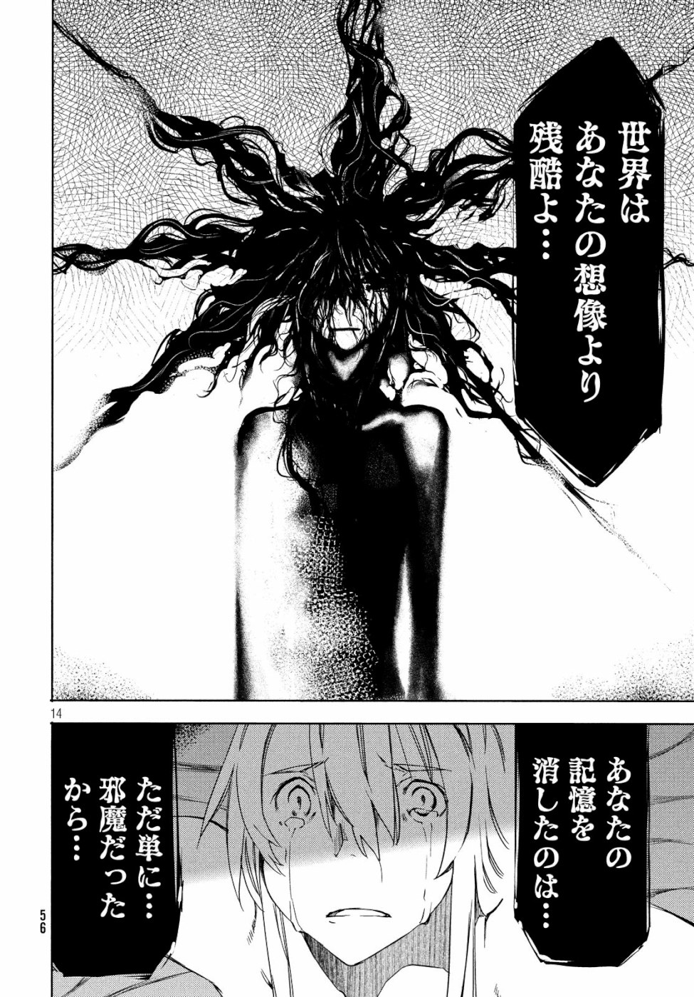 GLEIPNIR - raw - Chapter 49 - https://jpdd.ccdd.to/JPDD/gleipnir/111663/21zeifmtlax.jpg