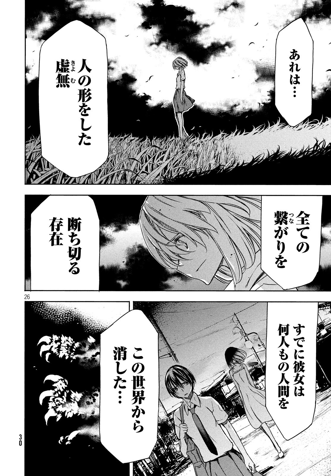 GLEIPNIR - raw - Chapter 50 - https://jpdd.ccdd.to/JPDD/gleipnir/116162/5uejrhvyxgo.jpg