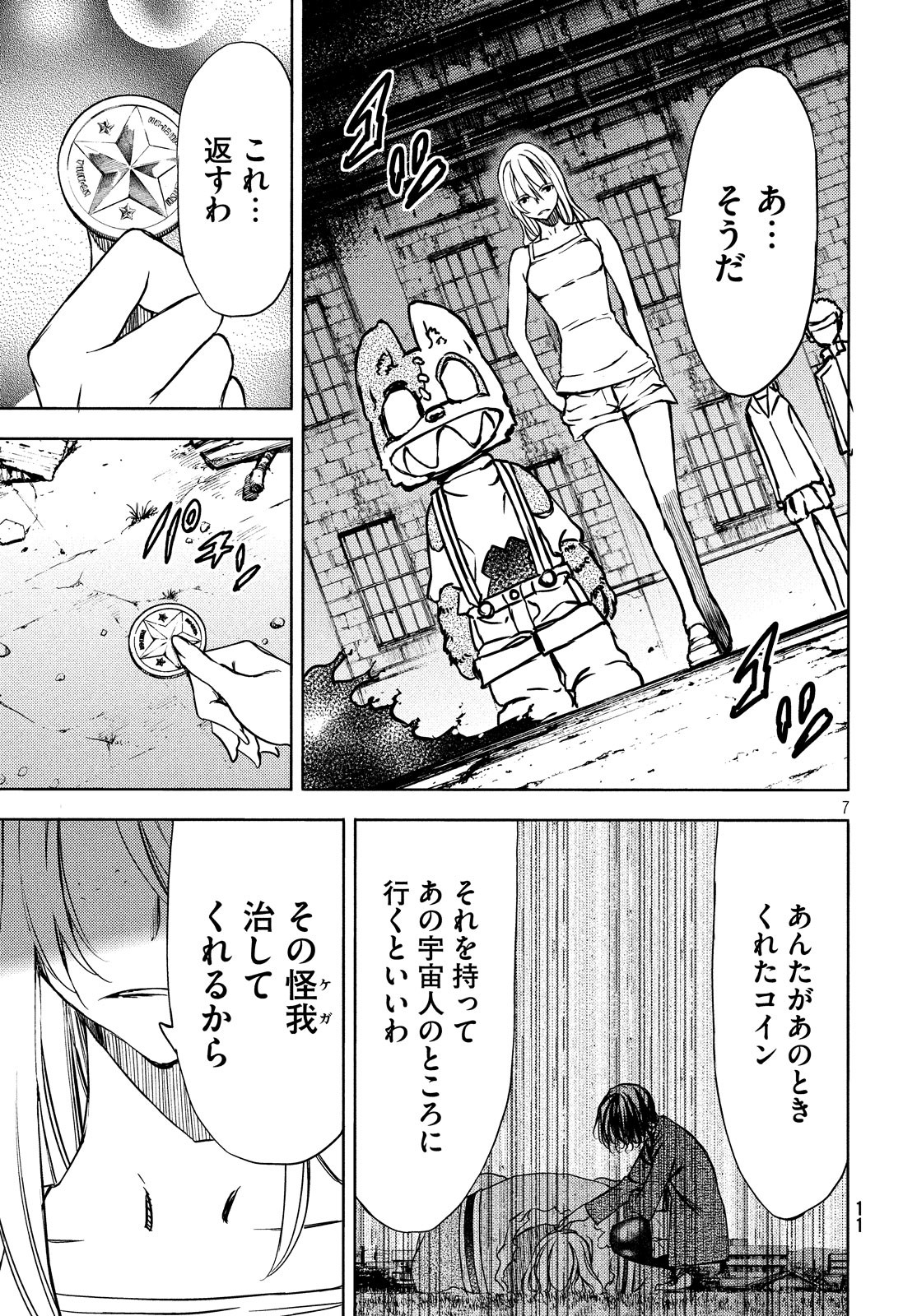 GLEIPNIR - raw - Chapter 50 - https://jpdd.ccdd.to/JPDD/gleipnir/116162/vhixxsa44wn.jpg