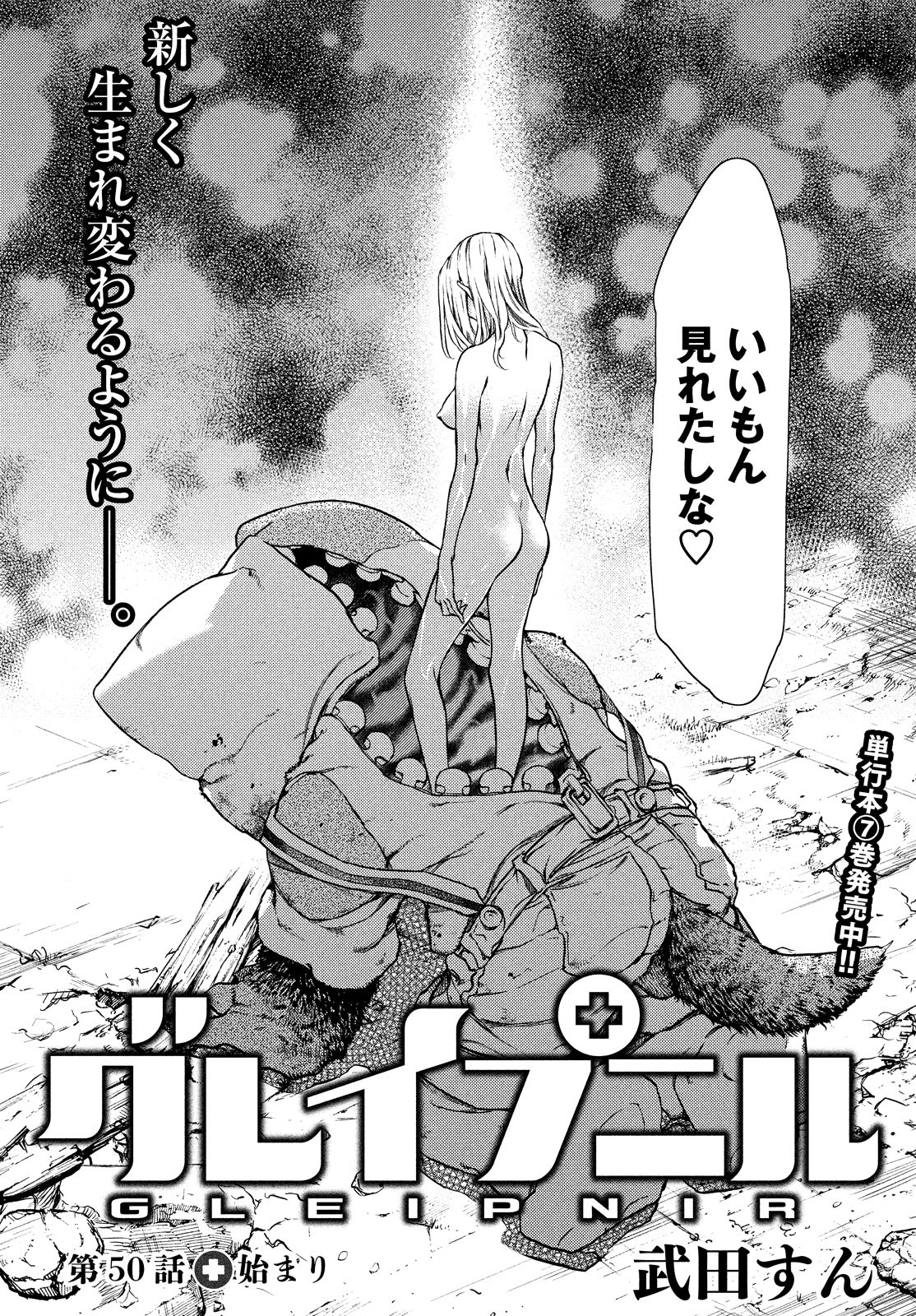 GLEIPNIR - raw - Chapter 50 - https://jpdd.ccdd.to/JPDD/gleipnir/116162/vplafux1gxv.jpg