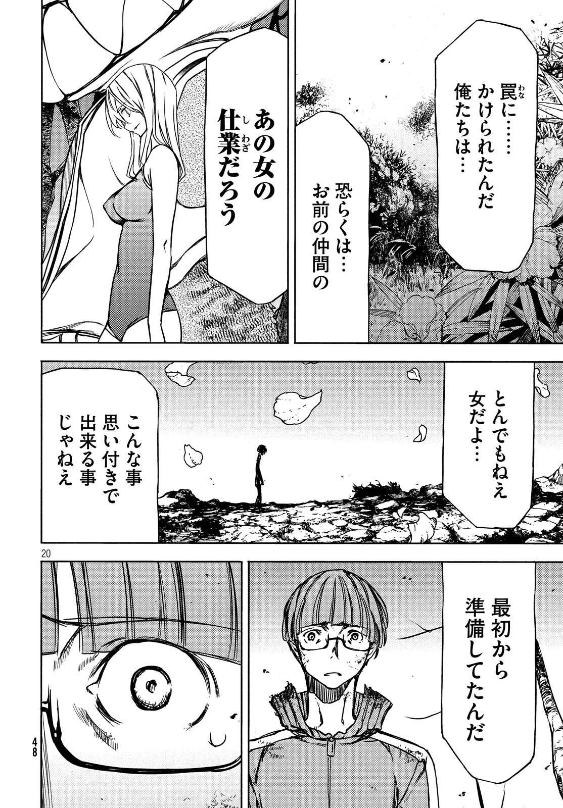 GLEIPNIR - raw - Chapter 51 - https://jpdd.ccdd.to/JPDD/gleipnir/116173/1iirhtinmel.jpg