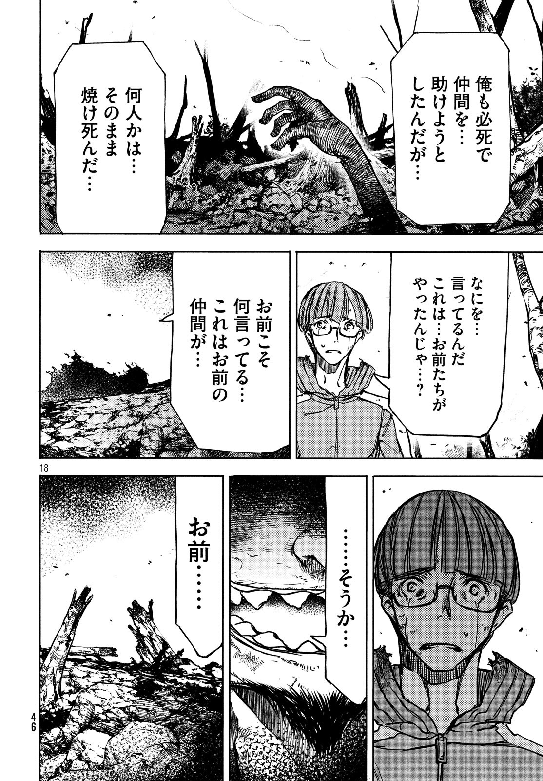 GLEIPNIR - raw - Chapter 51 - https://jpdd.ccdd.to/JPDD/gleipnir/116173/321nxpd25ni.jpg