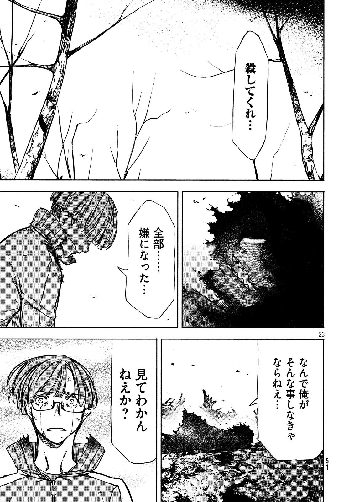 GLEIPNIR - raw - Chapter 51 - https://jpdd.ccdd.to/JPDD/gleipnir/116173/3be300m2hhd.jpg