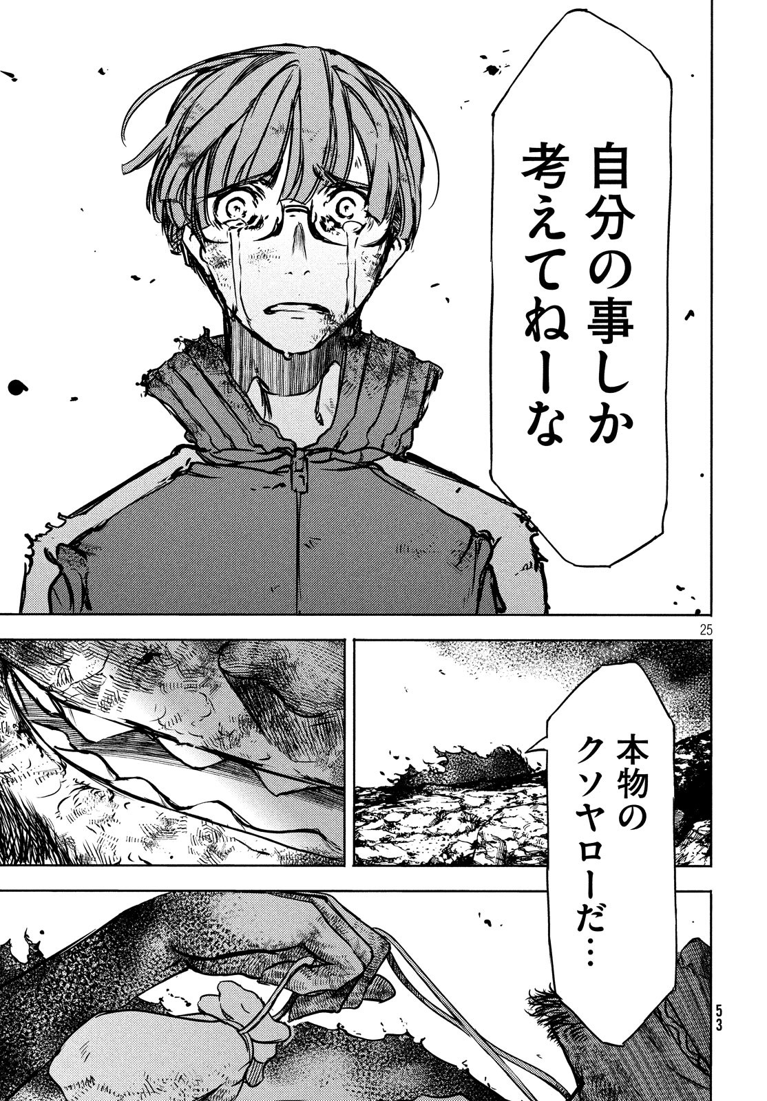 GLEIPNIR - raw - Chapter 51 - https://jpdd.ccdd.to/JPDD/gleipnir/116173/4i22tbeizmz.jpg