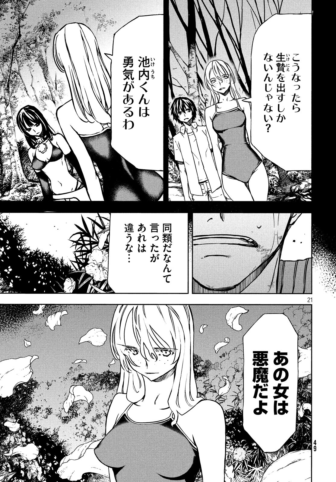 GLEIPNIR - raw - Chapter 51 - https://jpdd.ccdd.to/JPDD/gleipnir/116173/bvh0qxyoy21.jpg