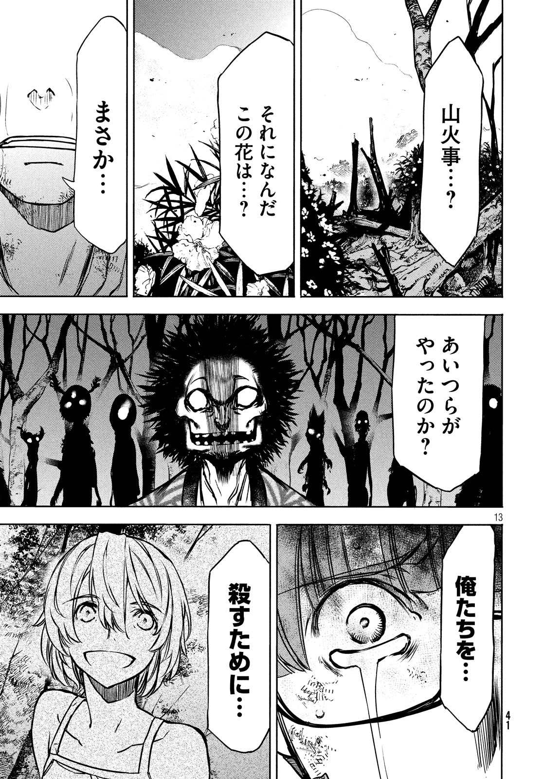 GLEIPNIR - raw - Chapter 51 - https://jpdd.ccdd.to/JPDD/gleipnir/116173/dpunib51bih.jpg