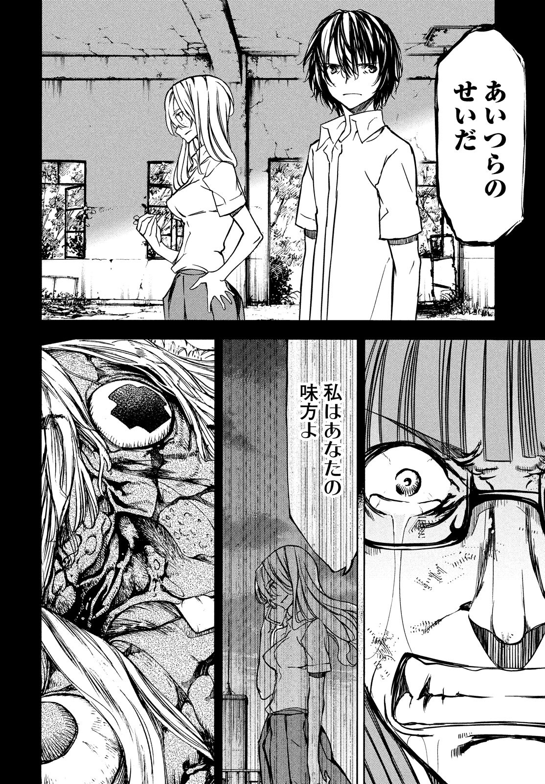 GLEIPNIR - raw - Chapter 51 - https://jpdd.ccdd.to/JPDD/gleipnir/116173/fi4lpkcokge.jpg