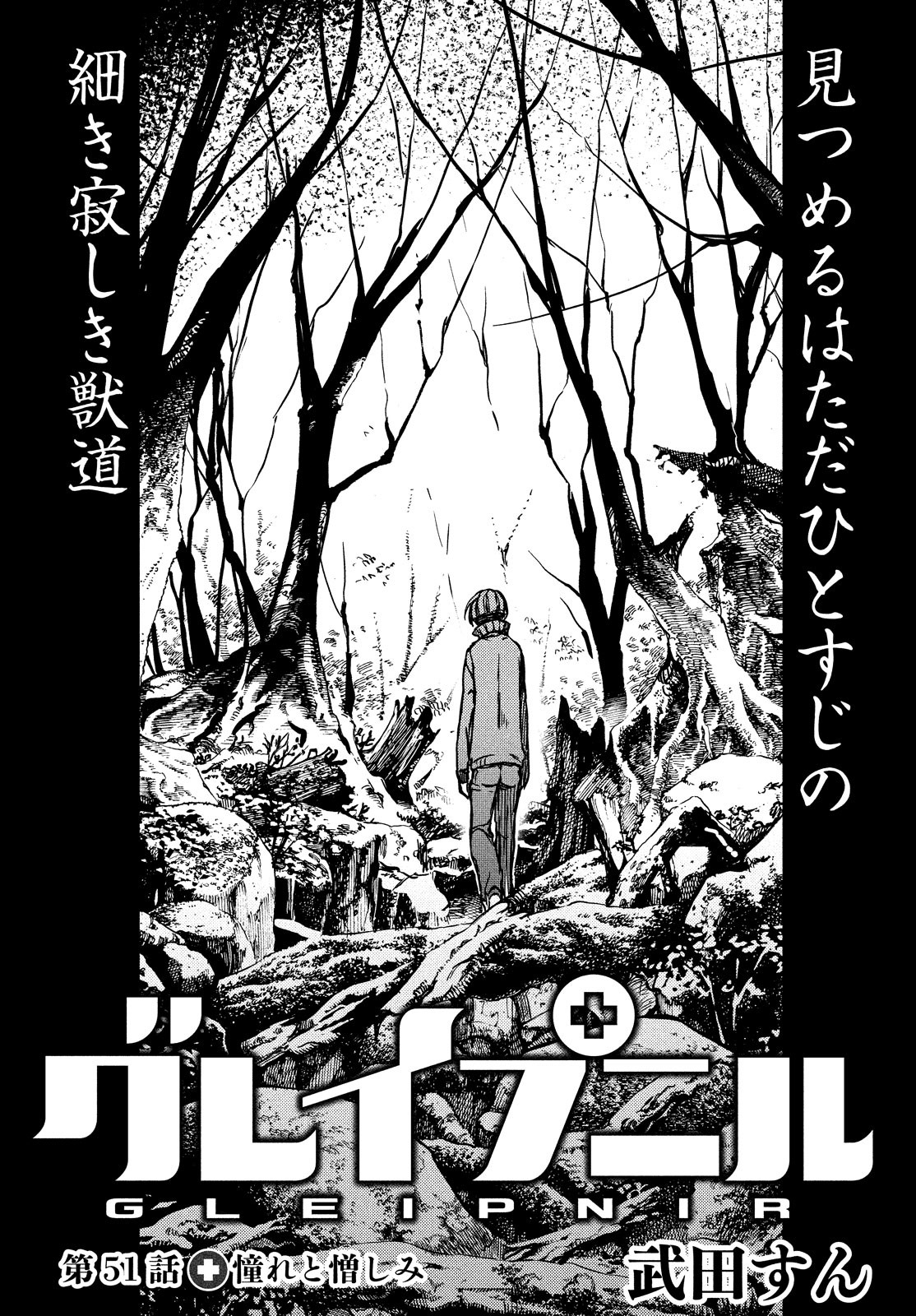 GLEIPNIR - raw - Chapter 51 - https://jpdd.ccdd.to/JPDD/gleipnir/116173/hxrdcljp5uz.jpg