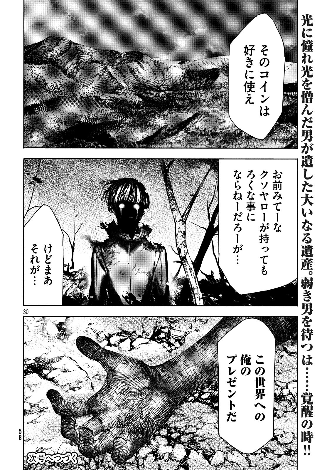 GLEIPNIR - raw - Chapter 51 - https://jpdd.ccdd.to/JPDD/gleipnir/116173/nrosza2tu1y.jpg