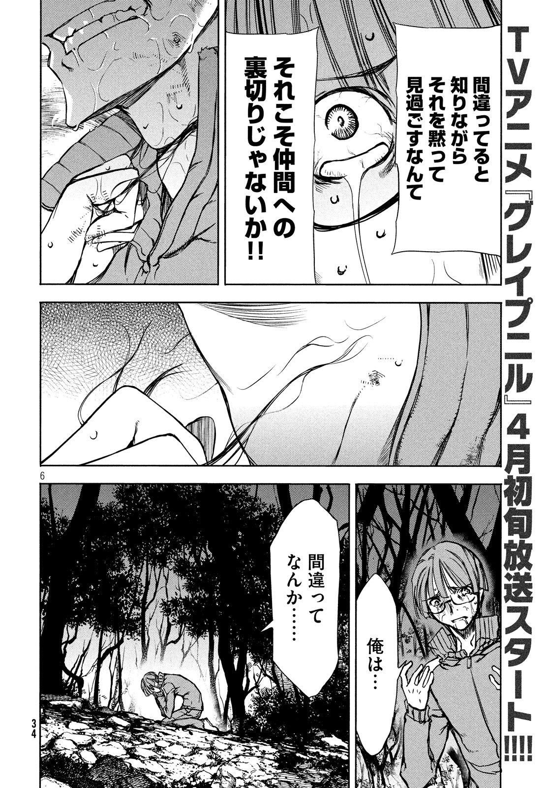 GLEIPNIR - raw - Chapter 51 - https://jpdd.ccdd.to/JPDD/gleipnir/116173/xatm524j53z.jpg