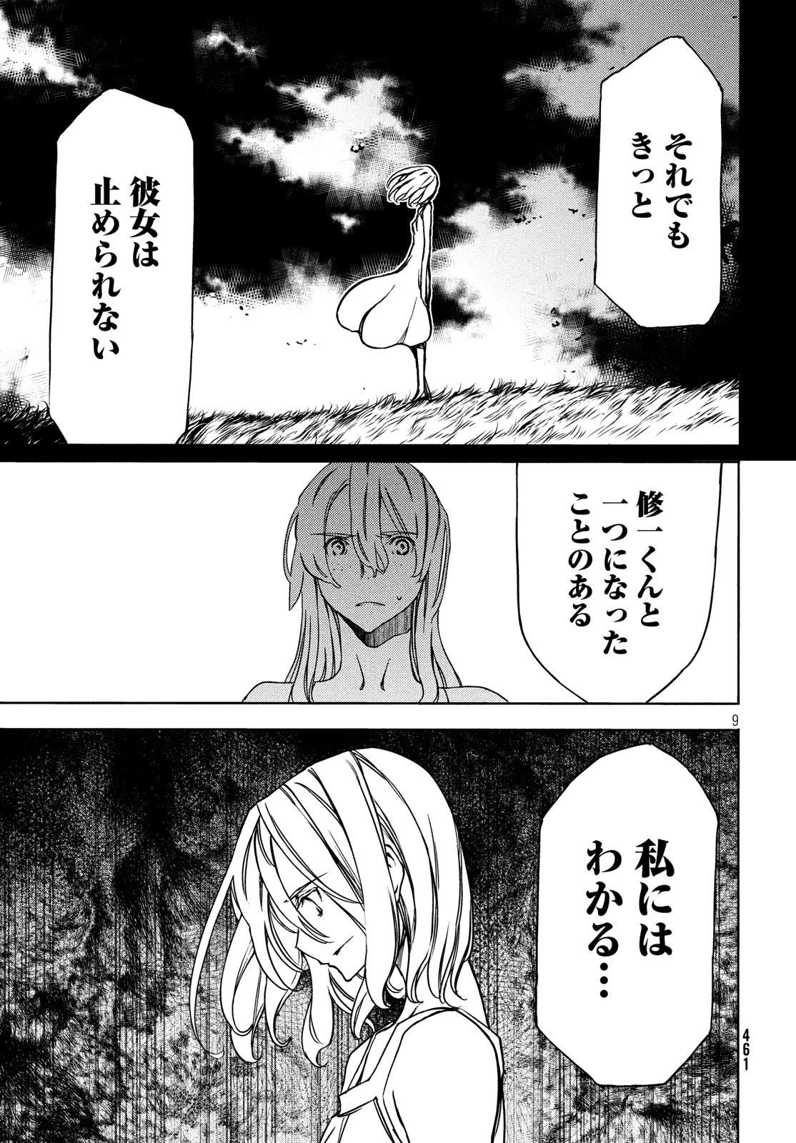 GLEIPNIR - raw - Chapter 52 - https://jpdd.ccdd.to/JPDD/gleipnir/116331/t2524kgsa4a.jpg