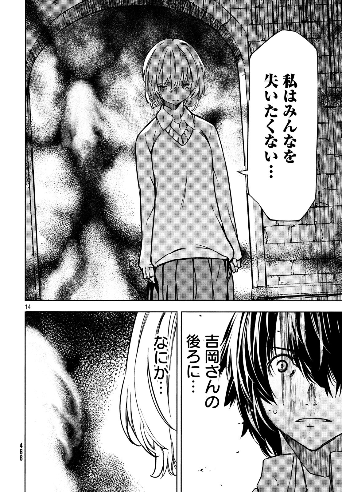 GLEIPNIR - raw - Chapter 52 - https://jpdd.ccdd.to/JPDD/gleipnir/116331/uzui52tzp02.jpg