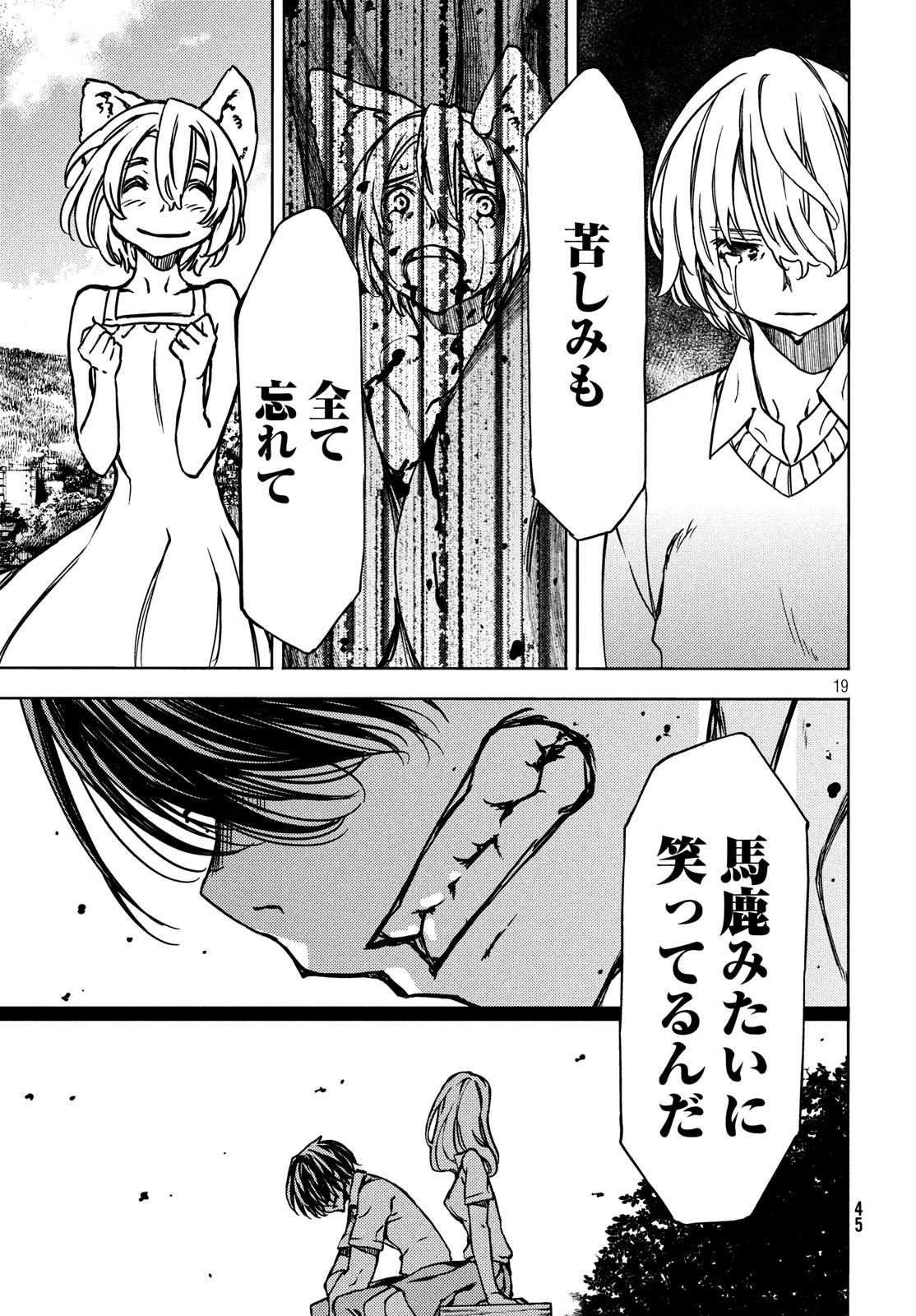 GLEIPNIR - raw - Chapter 53 - https://jpdd.ccdd.to/JPDD/gleipnir/118717/0exzkpcrru3.jpg