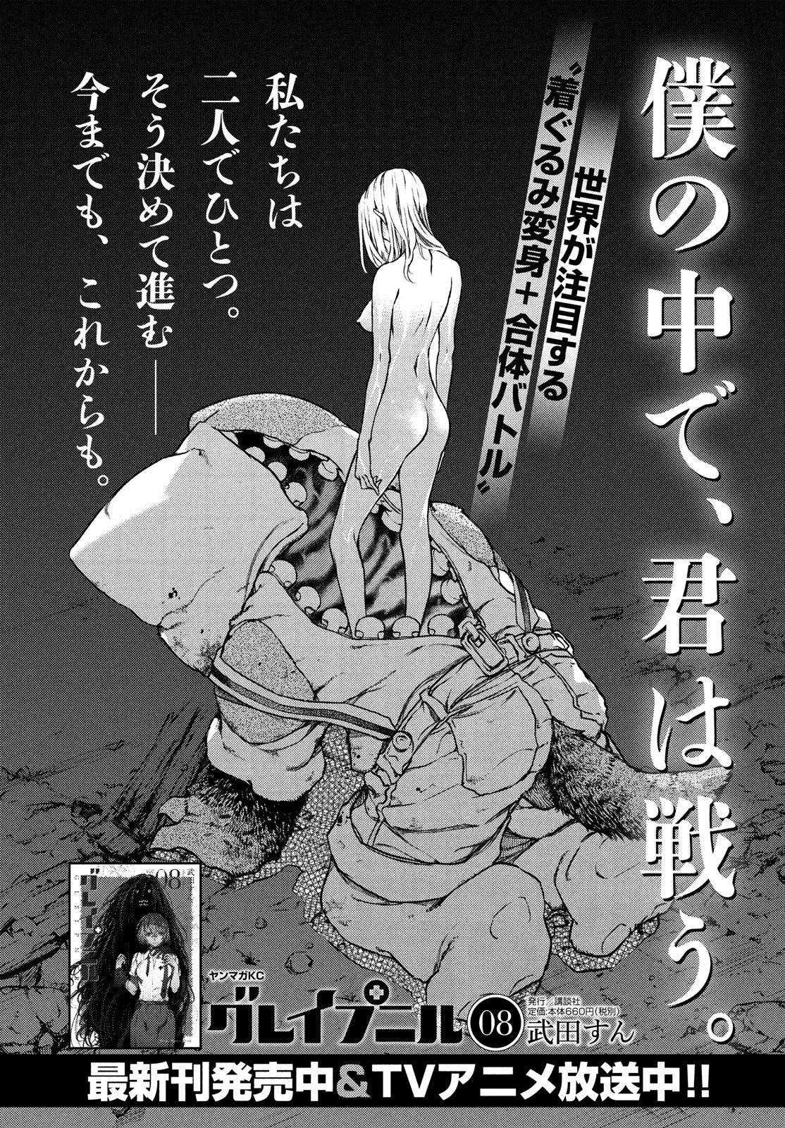 GLEIPNIR - raw - Chapter 53 - https://jpdd.ccdd.to/JPDD/gleipnir/118717/1qsuoapwgoe.jpg