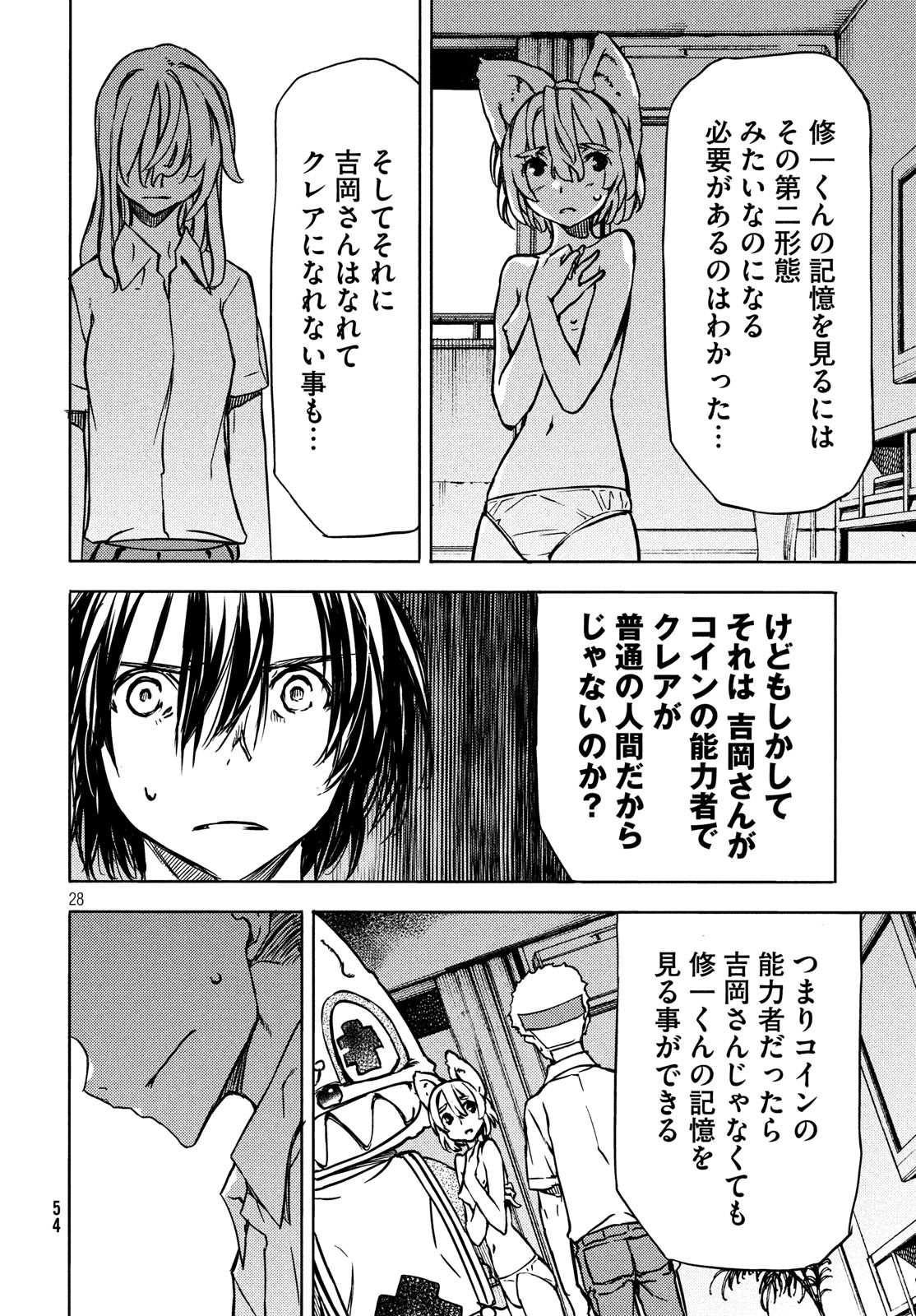 GLEIPNIR - raw - Chapter 53 - https://jpdd.ccdd.to/JPDD/gleipnir/118717/3solwlwne32.jpg