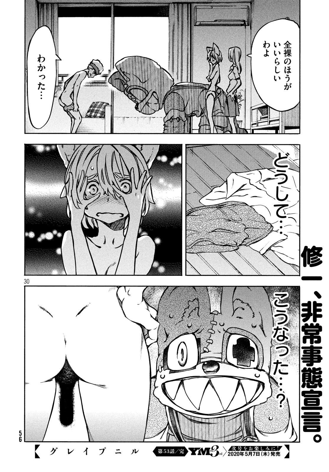GLEIPNIR - raw - Chapter 53 - https://jpdd.ccdd.to/JPDD/gleipnir/118717/plnrs0tdcau.jpg