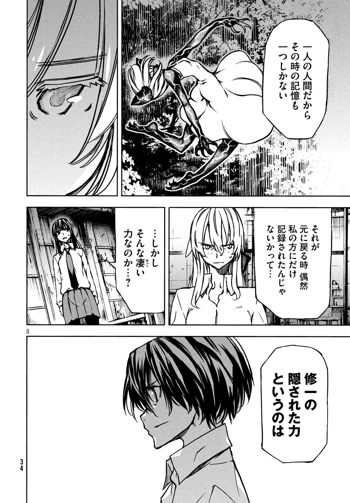 GLEIPNIR - raw - Chapter 53 - https://jpdd.ccdd.to/JPDD/gleipnir/118717/rxm10q4a2lb.jpg