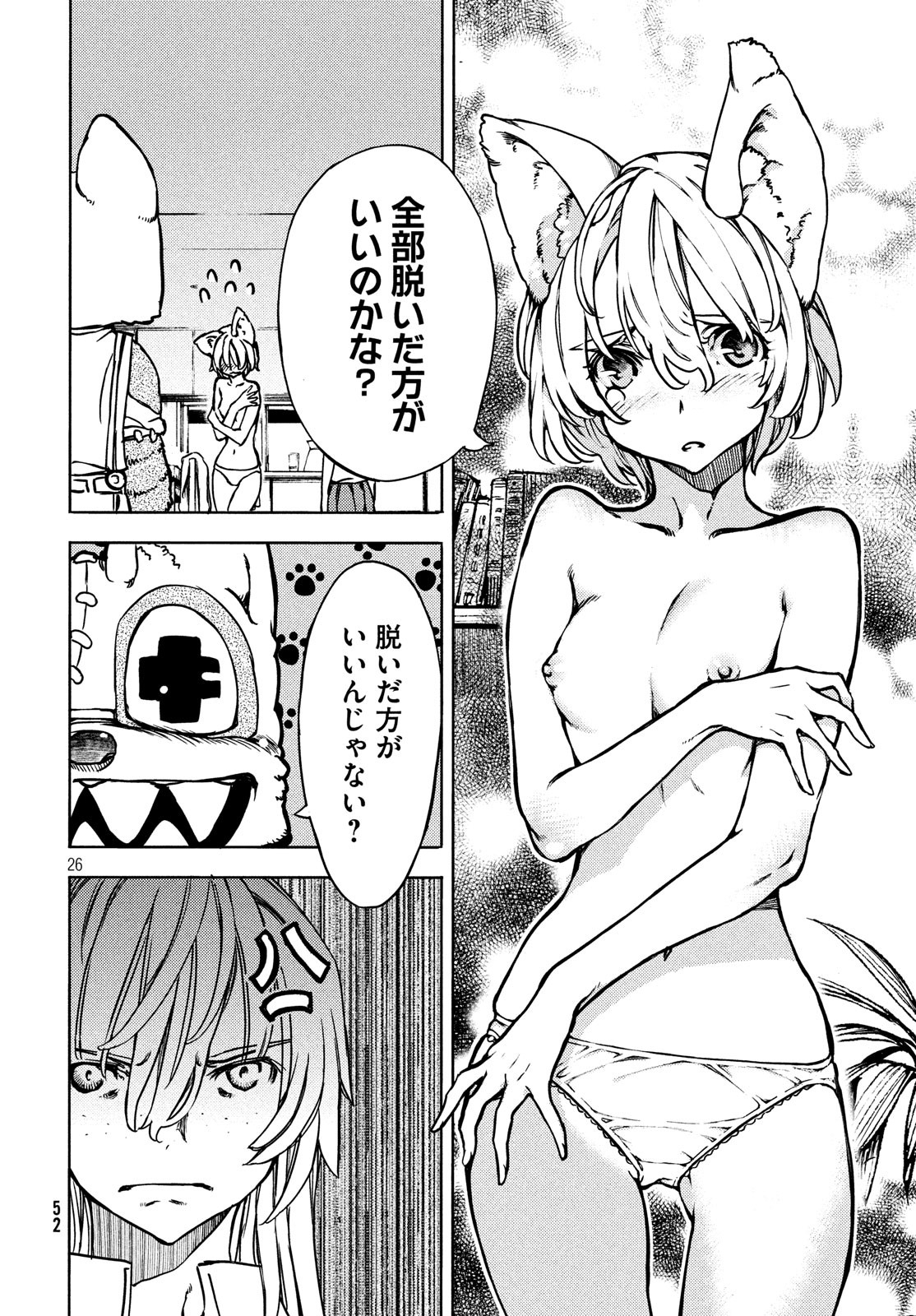GLEIPNIR - raw - Chapter 53 - https://jpdd.ccdd.to/JPDD/gleipnir/118717/tljk2xjpbf4.jpg