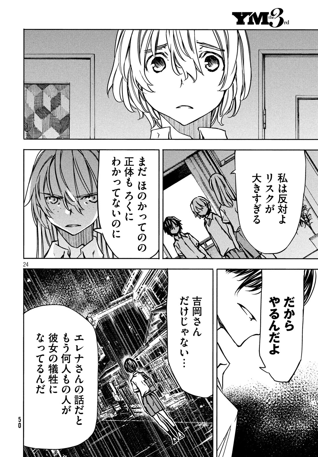 GLEIPNIR - raw - Chapter 53 - https://jpdd.ccdd.to/JPDD/gleipnir/118717/zaeubrbd24g.jpg