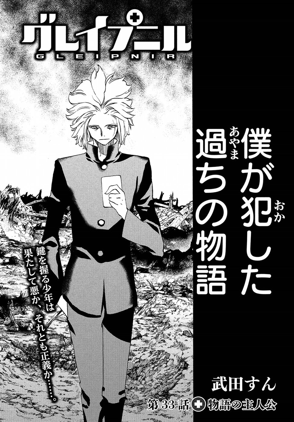 GLEIPNIR - raw - Chapter 33 - https://jpdd.ccdd.to/JPDD/gleipnir/125360/vhb4ihnmtxt.jpg