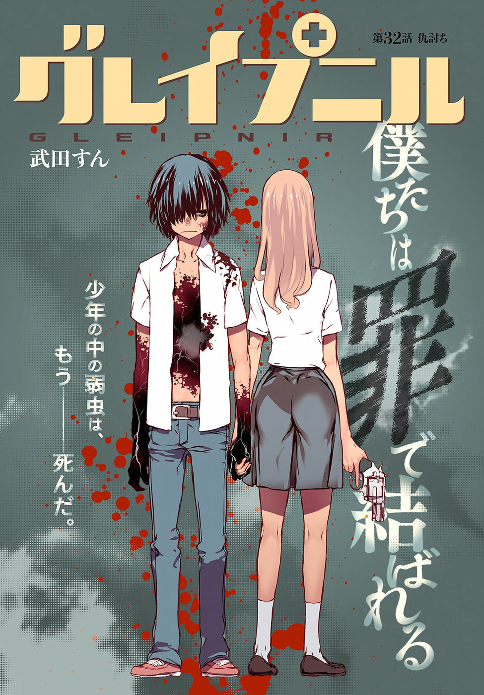 GLEIPNIR - raw - Chapter 32 - https://jpdd.ccdd.to/JPDD/gleipnir/125361/1ev5yz0en3b.jpg