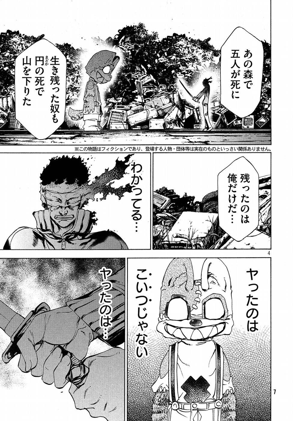 GLEIPNIR - raw - Chapter 32 - https://jpdd.ccdd.to/JPDD/gleipnir/125361/bebs33kefbd.jpg