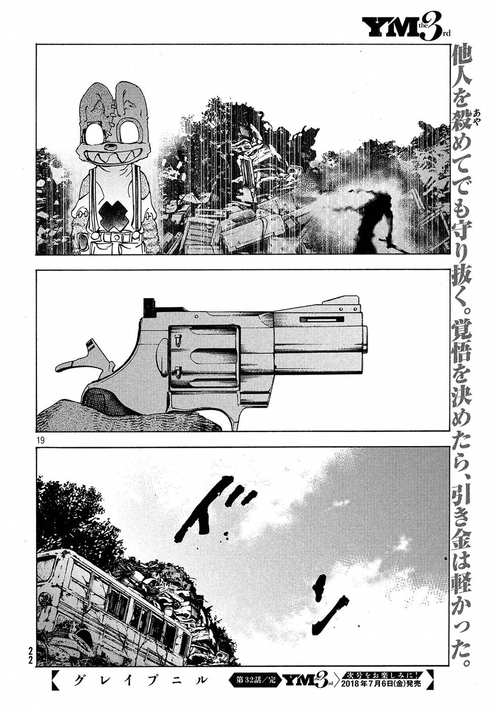 GLEIPNIR - raw - Chapter 32 - https://jpdd.ccdd.to/JPDD/gleipnir/125361/ohcrwazqudt.jpg
