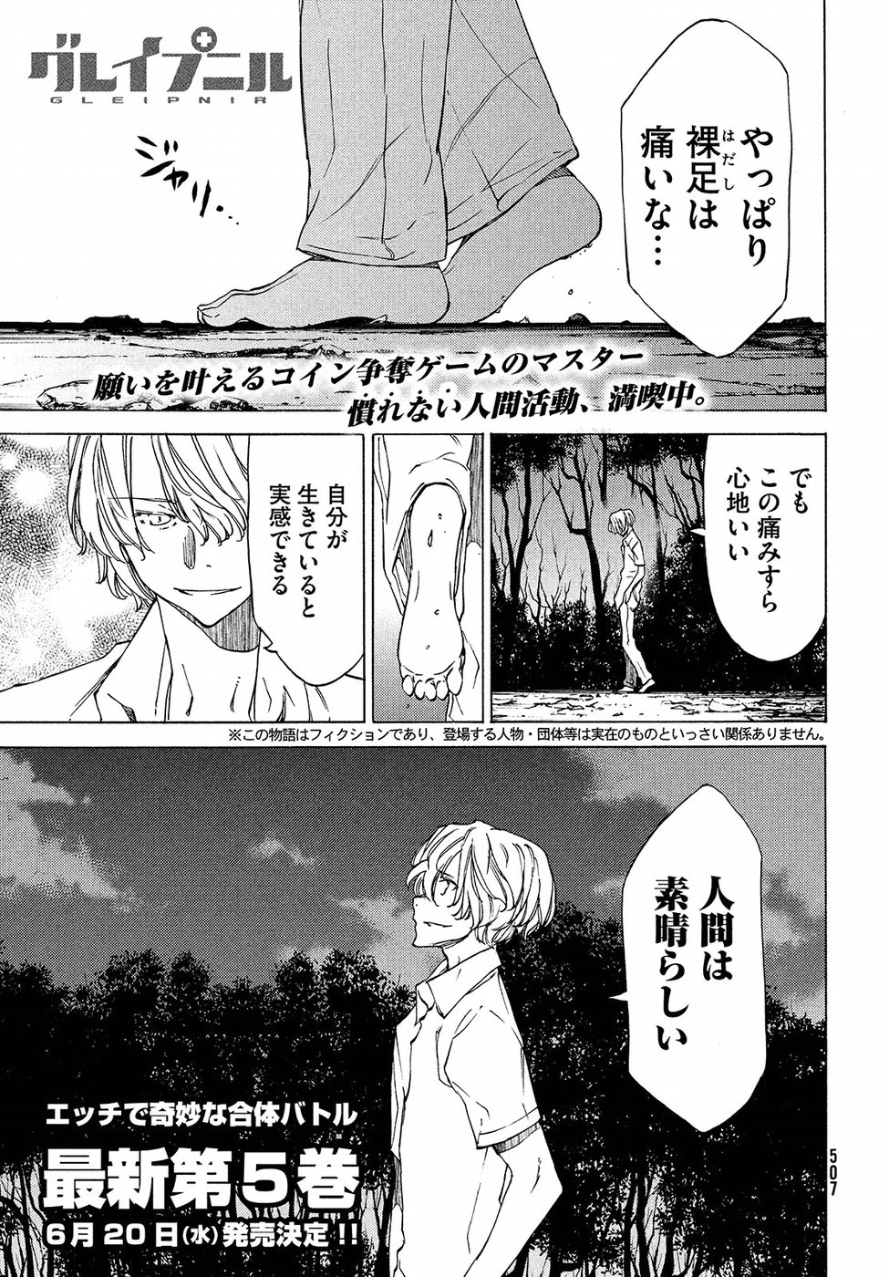 GLEIPNIR - raw - Chapter 31 - https://jpdd.ccdd.to/JPDD/gleipnir/125362/4dodlp0qsa4.jpg