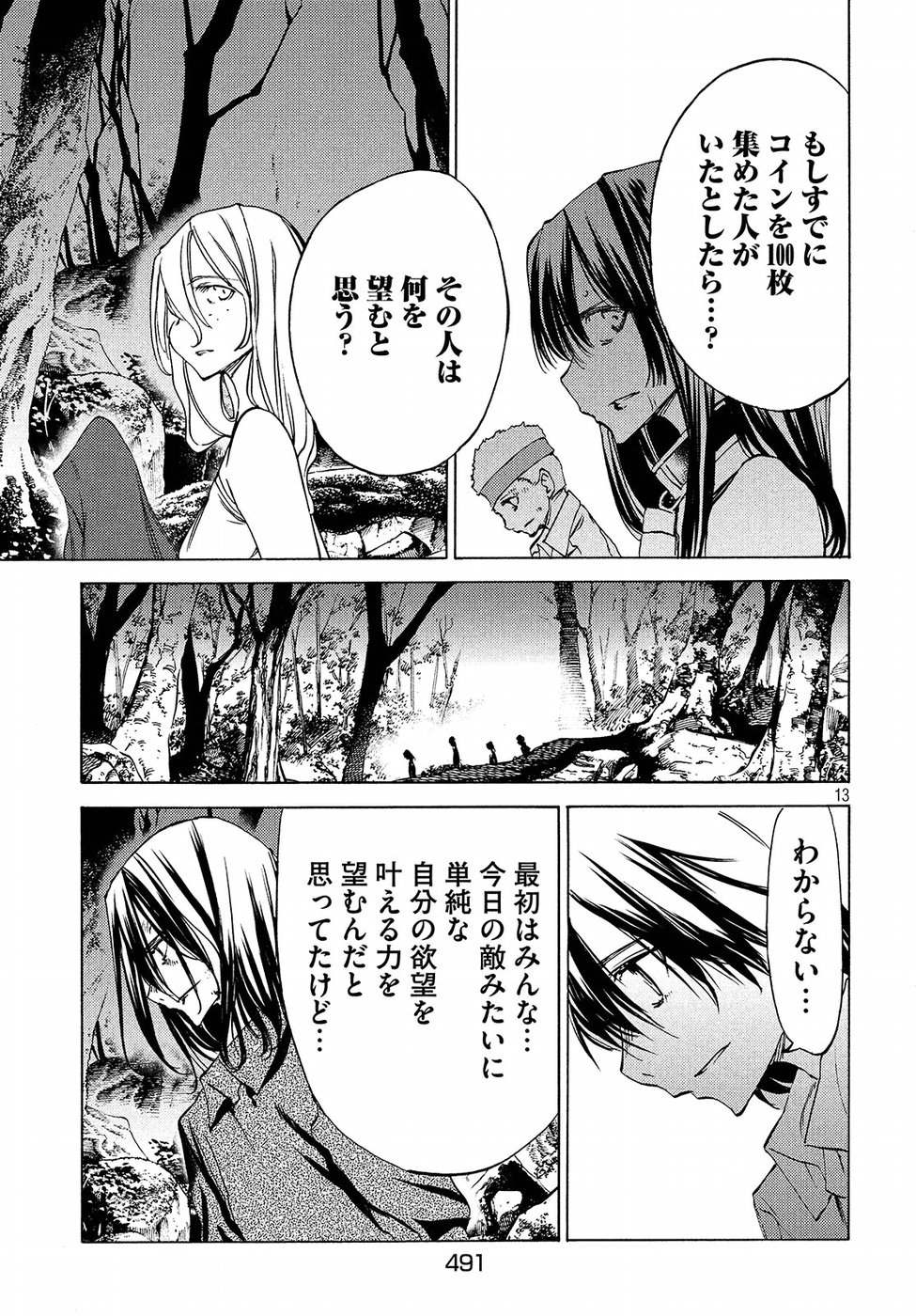 GLEIPNIR - raw - Chapter 30 - https://jpdd.ccdd.to/JPDD/gleipnir/125363/1mhkc4xqgf3.jpg