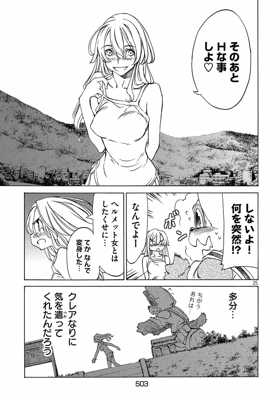 GLEIPNIR - raw - Chapter 30 - https://jpdd.ccdd.to/JPDD/gleipnir/125363/duefdqqziqo.jpg