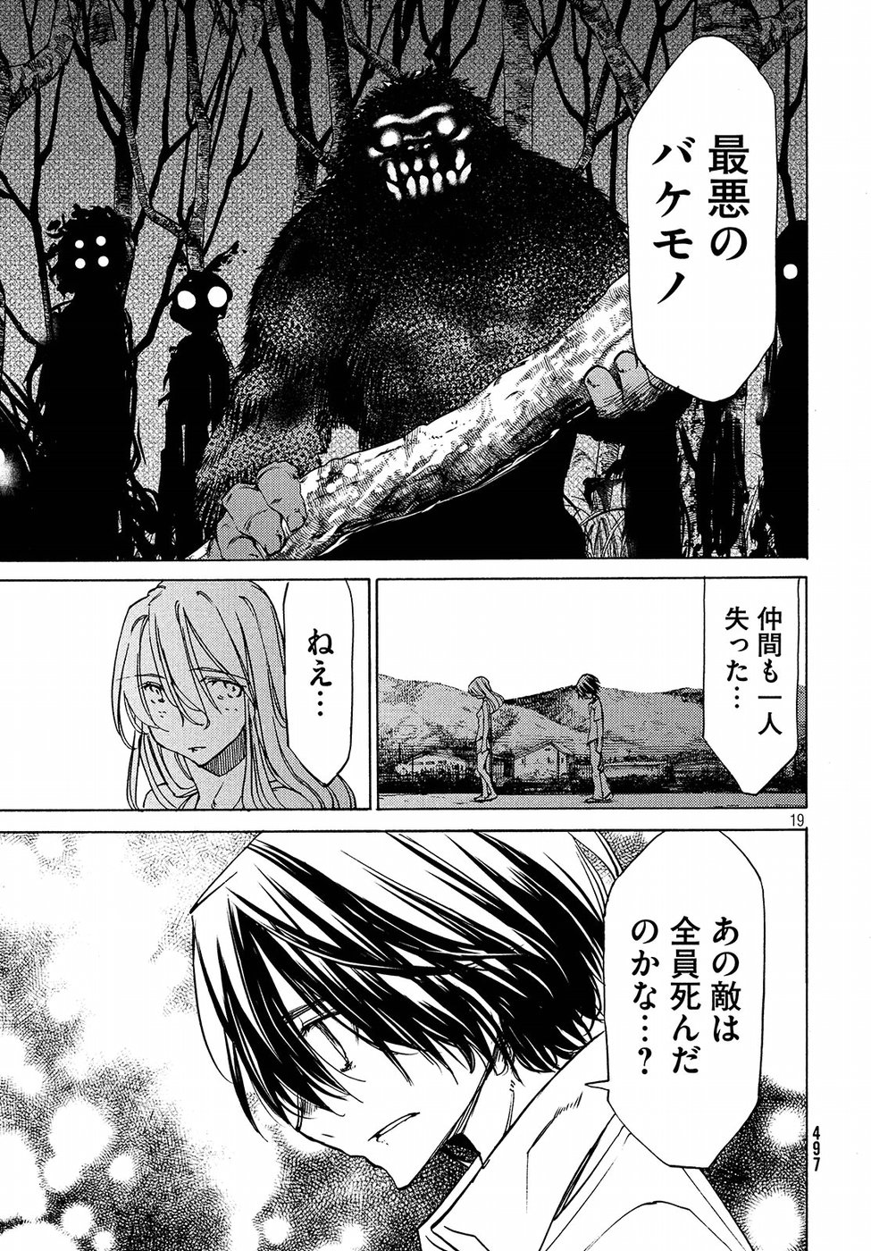 GLEIPNIR - raw - Chapter 30 - https://jpdd.ccdd.to/JPDD/gleipnir/125363/ice0syboa2x.jpg