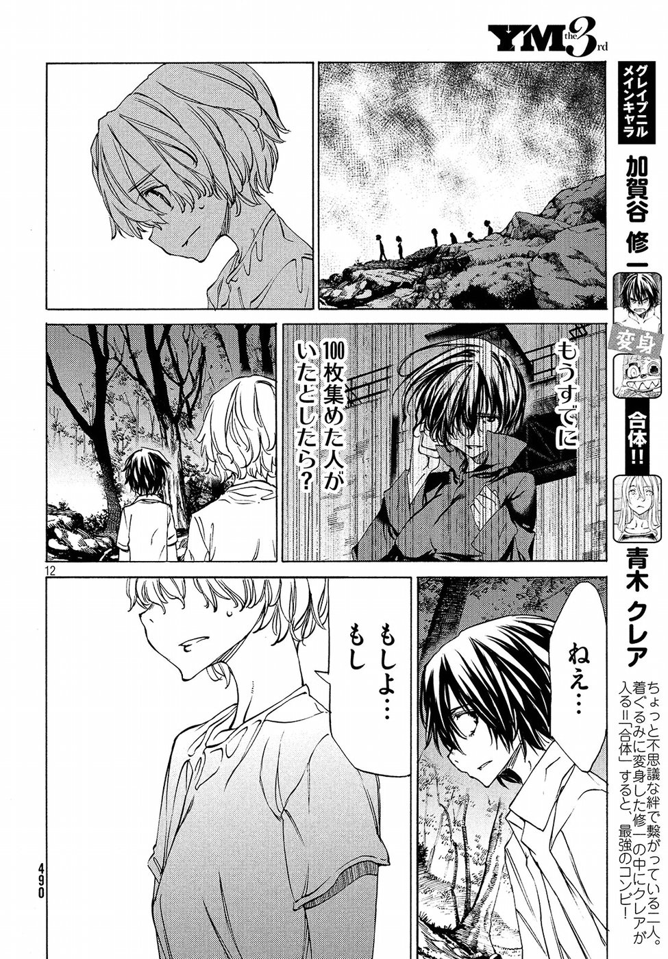 GLEIPNIR - raw - Chapter 30 - https://jpdd.ccdd.to/JPDD/gleipnir/125363/idwf1udsaov.jpg