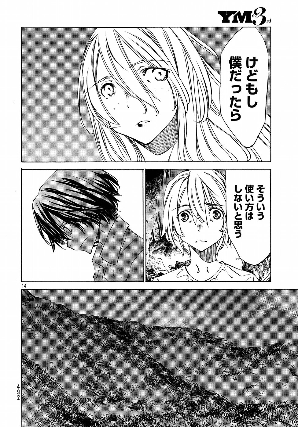 GLEIPNIR - raw - Chapter 30 - https://jpdd.ccdd.to/JPDD/gleipnir/125363/kbtogwpxf1k.jpg