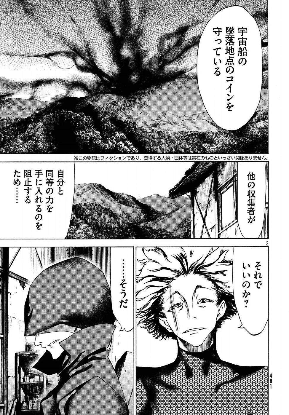 GLEIPNIR - raw - Chapter 30 - https://jpdd.ccdd.to/JPDD/gleipnir/125363/rcu5125be0f.jpg