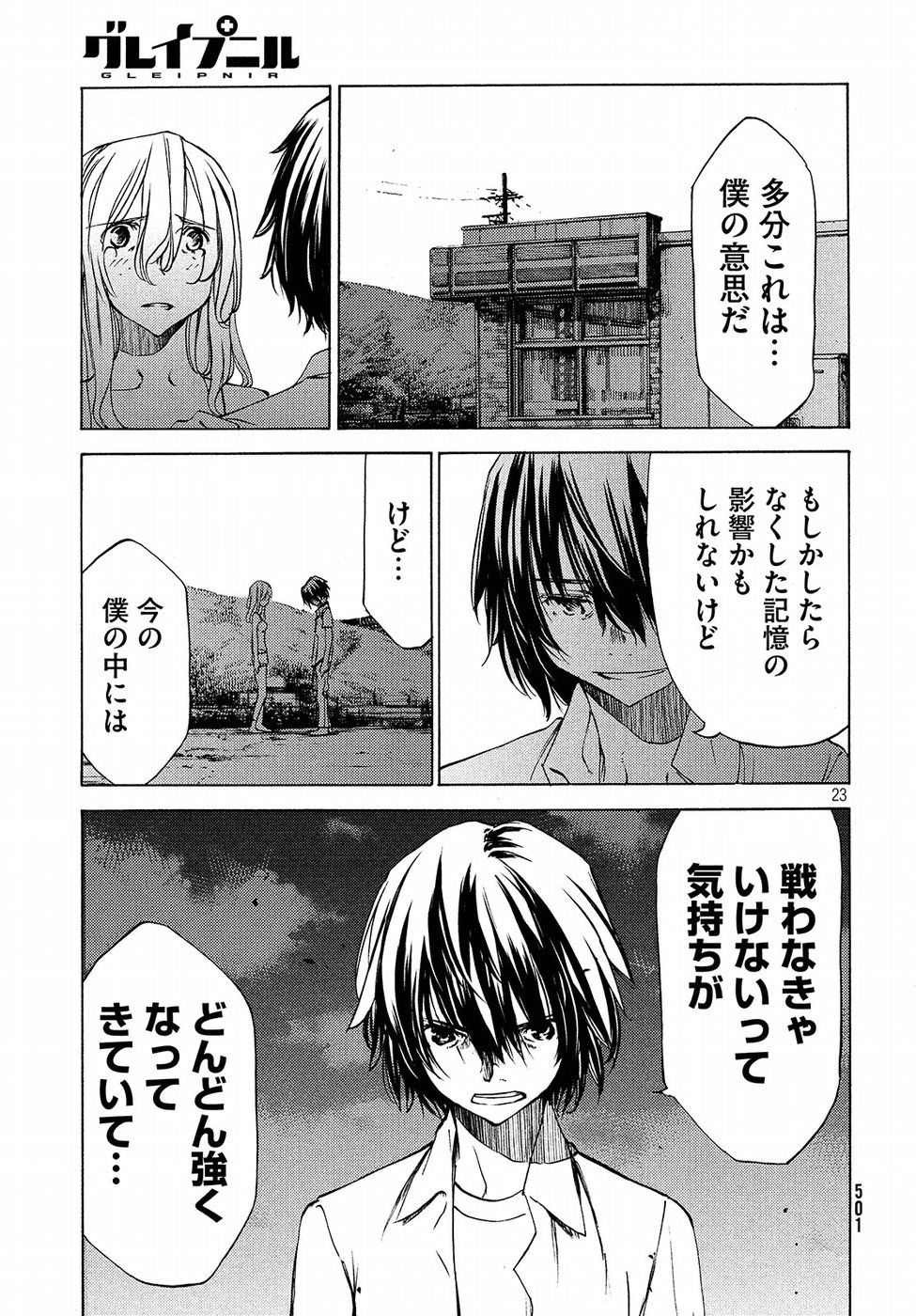 GLEIPNIR - raw - Chapter 30 - https://jpdd.ccdd.to/JPDD/gleipnir/125363/sncrfckvf5s.jpg