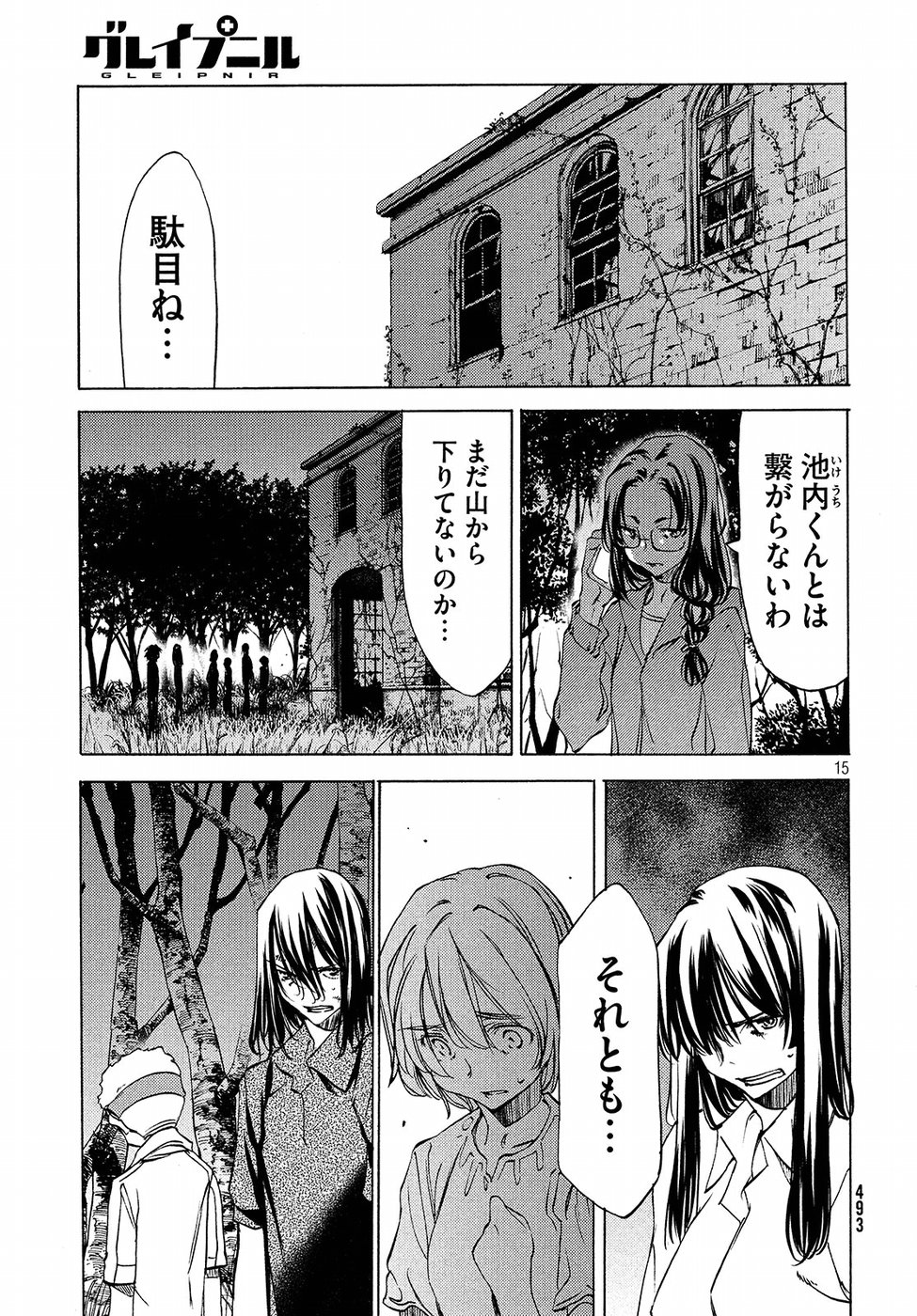 GLEIPNIR - raw - Chapter 30 - https://jpdd.ccdd.to/JPDD/gleipnir/125363/tgri2k3tz4e.jpg