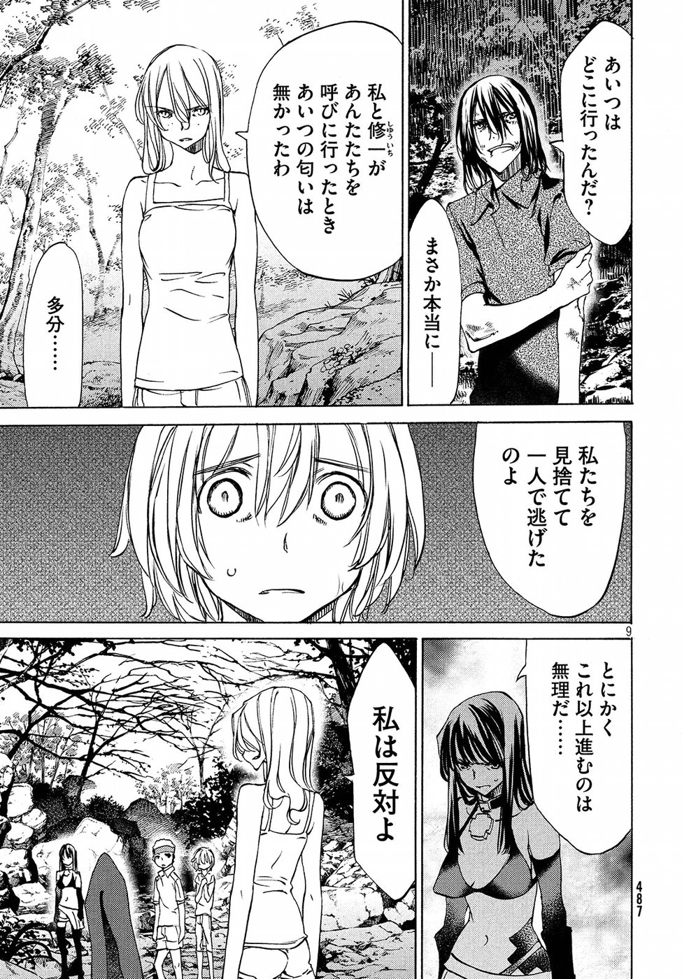 GLEIPNIR - raw - Chapter 30 - https://jpdd.ccdd.to/JPDD/gleipnir/125363/xy5rpwxx5nk.jpg