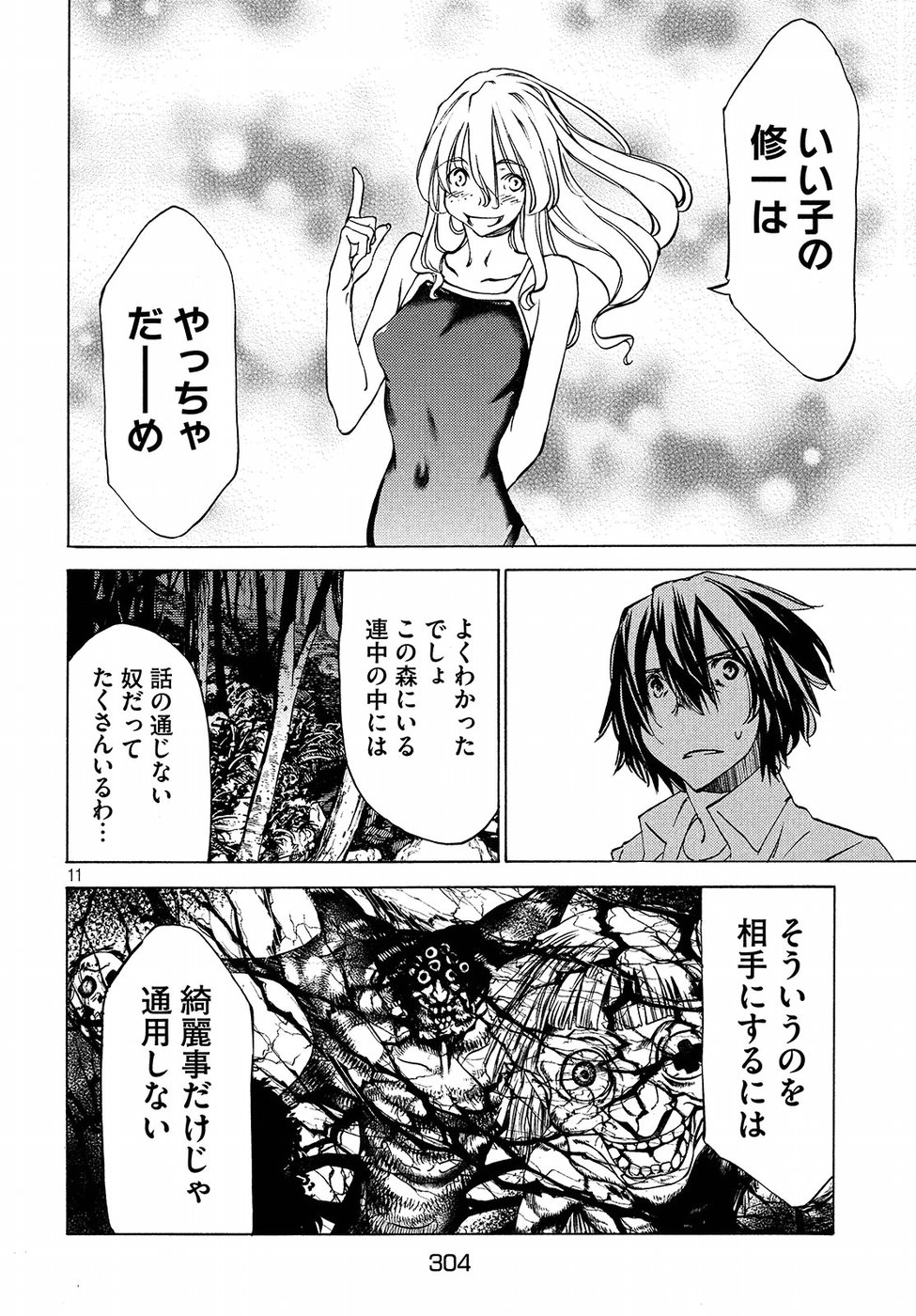 GLEIPNIR - raw - Chapter 28 - https://jpdd.ccdd.to/JPDD/gleipnir/125365/1024ok5vvc2.jpg
