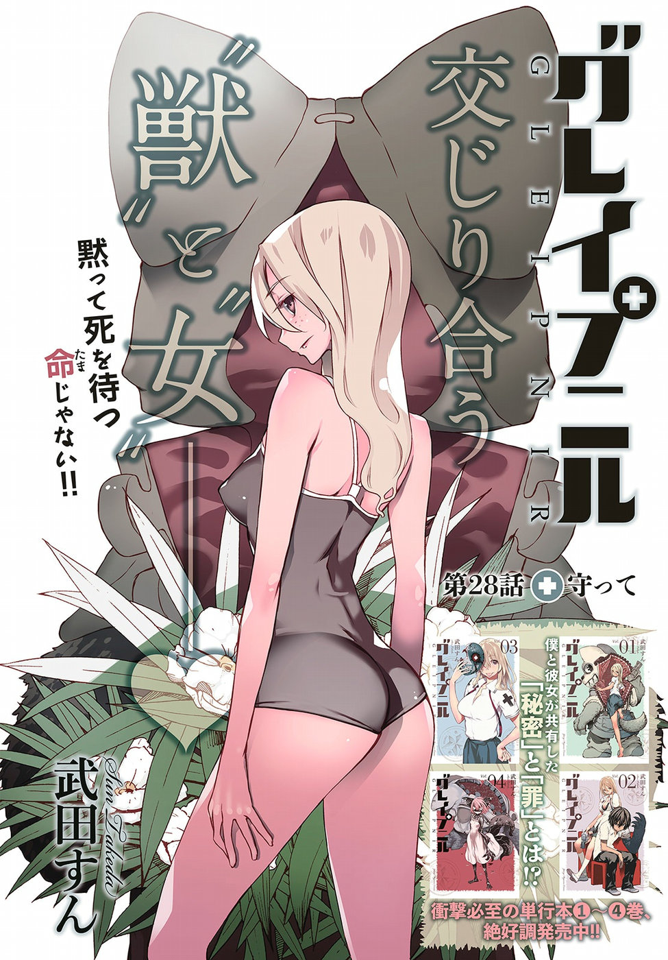 GLEIPNIR - raw - Chapter 28 - https://jpdd.ccdd.to/JPDD/gleipnir/125365/435b25oxhel.jpg